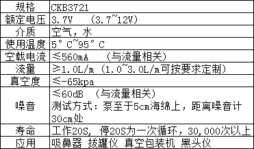 CKB3721 微型水气泵